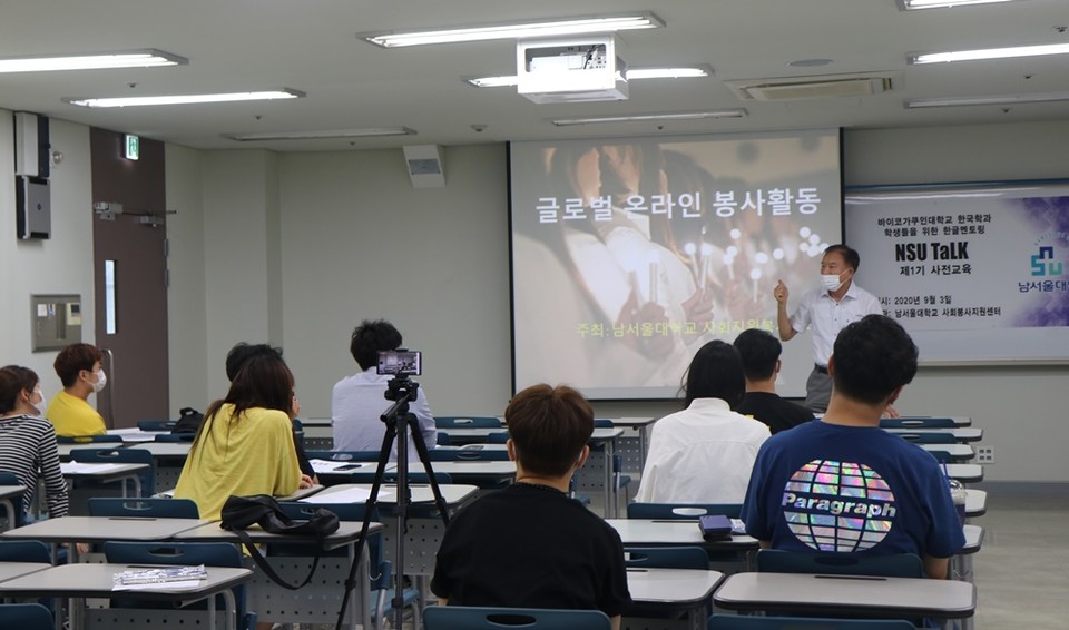 국경을 뛰어 넘는 비대면 봉사활동 전개./ⓒ남서울대