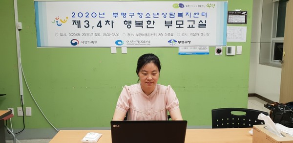 부평구청소년상담복지센터‘행복한 부모교실’참가자 모집/ⓒ부평구