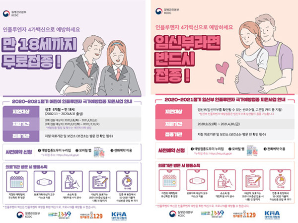 포찬시 인플루엔자 무료 예방접종 홍보포스터./Ⓒ포천시청