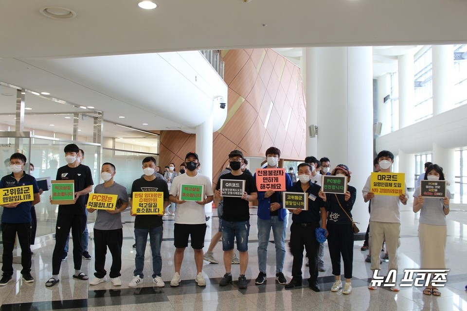 충남도 내 PC방 업주들이 도내 PC방 집합금지 행정명령 해제를 강하게 요구하고 나섰다./ⓒ박성민기자