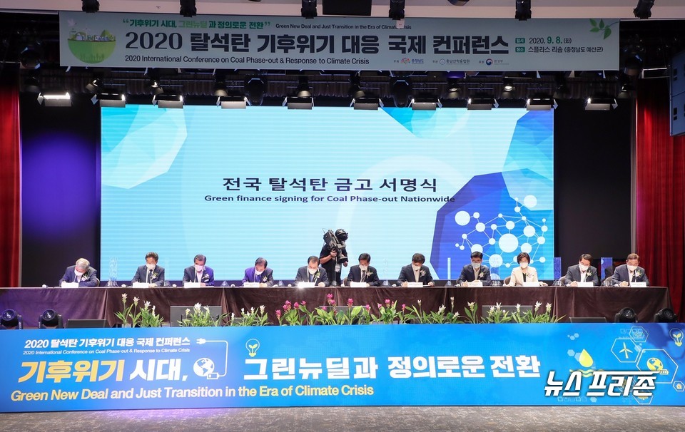 김홍장 충남 당진시장은 8일 예산에서 열린 ‘2020 탈석탄 기후위기 대응 국제 컨퍼런스’에 참석했다./ⓒ당진시청