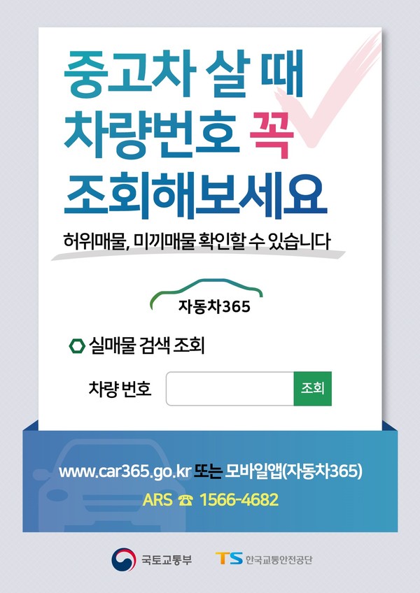 중고차 실매물 검색서비스 홍보포스터