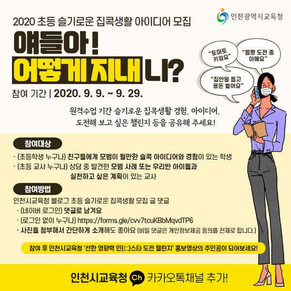 슬기로운 집콕생활 아이디어 모집