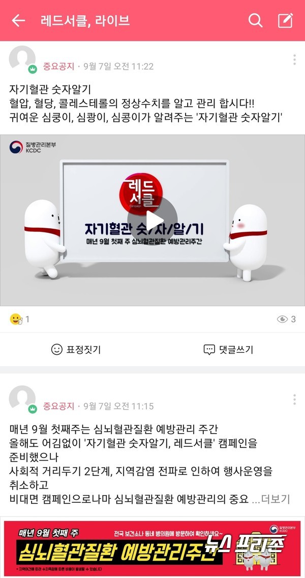 진천군 보건소, '레드서클' 라이브 밴드 창 화면./ⓒ=진천군