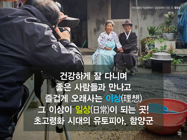 함양군이 2020년 전국 기초단체장 매니페스토 우수사례 경진대회에서 초고령화 대응 분야 ‘우수상’을 수상했다./ⓒ함양군