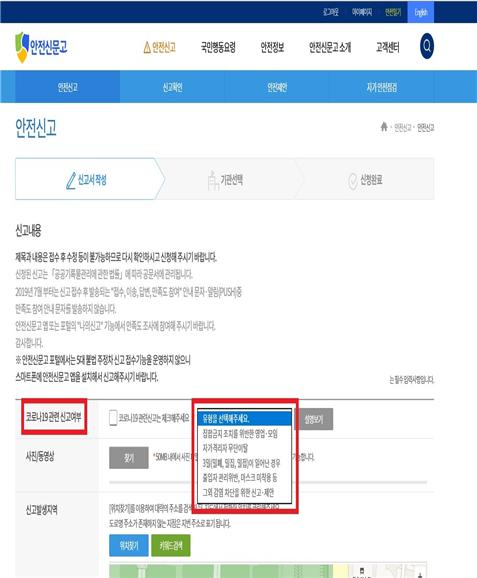 코로나19 안전신문고 포털 및 안전신문고 앱 이미지