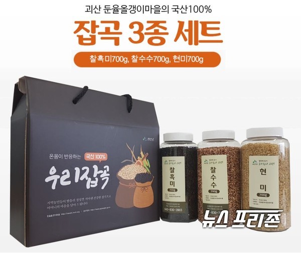 괴산군 칠성면 둔율 정보화마을 추석 선물세트./ⓒ=괴산군