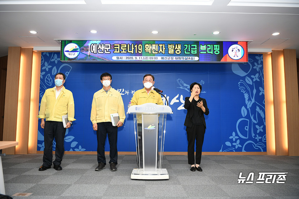 황선봉 예산군수는 11일 오전 예산군청 대회의실에서 긴급 언론 브리핑을 열었다./ⓒ예산군청