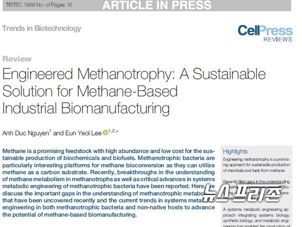 경희대 이은열 교수팀이 개발한 메탄자화균 플랫폼은 Cell Press에서 발행하는 Trends in Biotechnology에  8월 19일 게재됐다./ⓒ Cell Press·경희대 이은열 교수팀