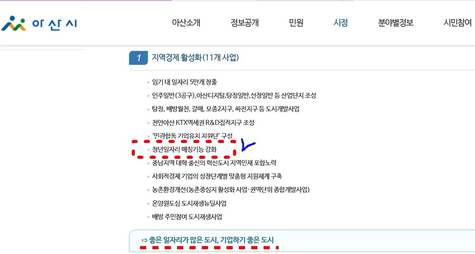 아산시청 홈페이지 캡처./ⓒ김형태 기자