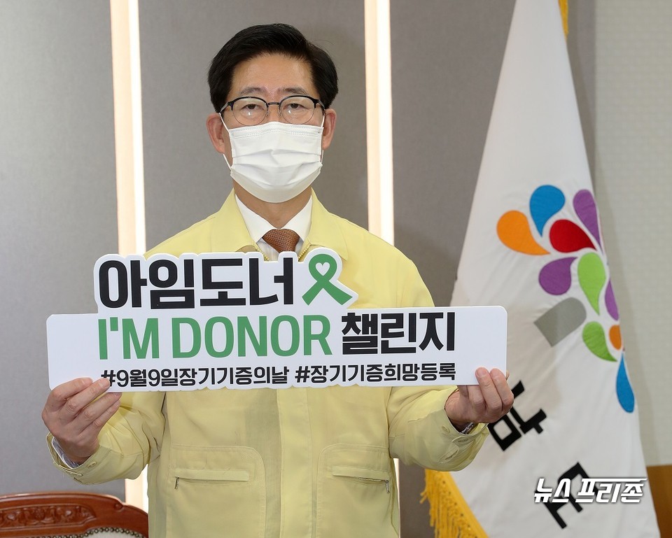 양승조 충남도지사는 14일 ‘아임 도너(I’M DONOR) 챌린지’에 참여, 장기기증 희망 등록을 독려했다./ⓒ충남도청