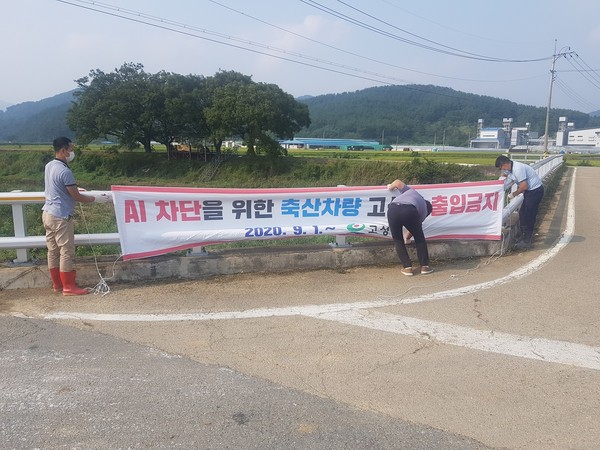 고성군은 철새도래지인 고성천 주변 도로에 대한 축산차량 출입 통제를 실시하고 있다./ⓒ고성군