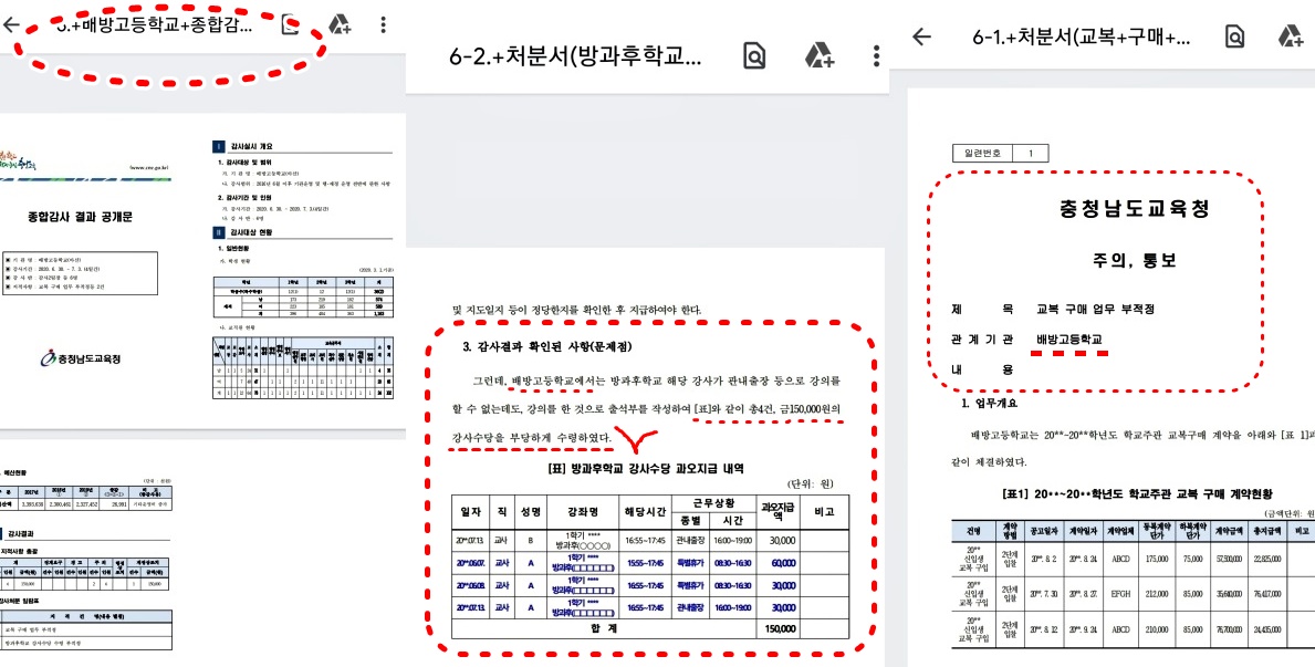 충청남도교육청 감사 처분 내역서./ⓒ박성민, 김형태 기자