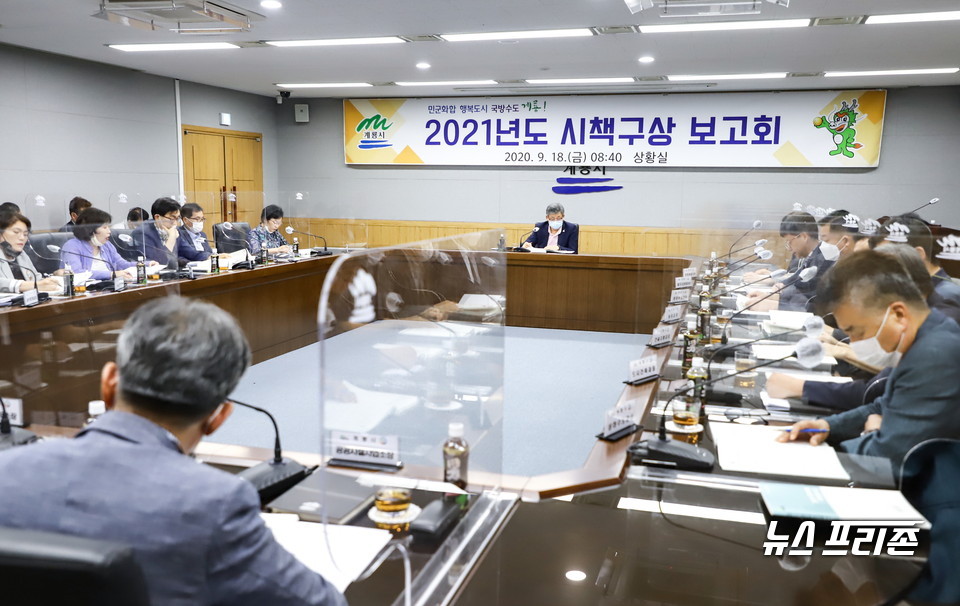 충남 계룡시는 18일 시청 상황실에서 2021년 시책구상 보고회를 개최했다./ⓒ계룡시청