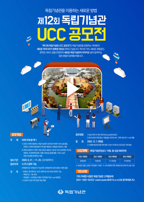 UCC공모전포스터./ⓒ독립기념관