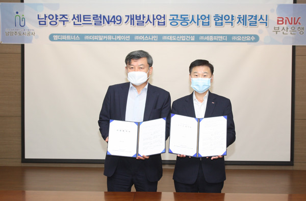 남양주도시공사 신동민 사장(왼쪽)과 부산은행 신동훈 서울 CIB센터장이 21일 공동사업 협약체결식에서 기념촬영을 하고 있다./Ⓒ남양주도시공사