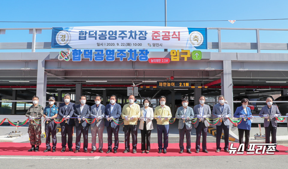 충남 당진시는 22일 합덕공영주차장 준공식을 개최했다./ⓒ당진시청