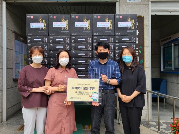 소외이웃에게 따뜻한 추석나눔 실천/ⓒ인천도시공사