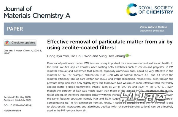 제올라이트를 섬유에 소량 도입해 섬유의 미세먼지 제거효율이 면 같은 섬유 대비 2배 이상으로 향상되는 필터제조 기반 기술을 개발한 경북대 정성화 교수팀 연구는 재료화학 분야 국제학술지 저널 오브 머티리얼즈 케미스트리 A(J. Materials Chemistry A) 9월 21일  게재됐다./ⓒ저널 오브 머티리얼즈 케미스트리 A· 경북대 정성화 교수팀
