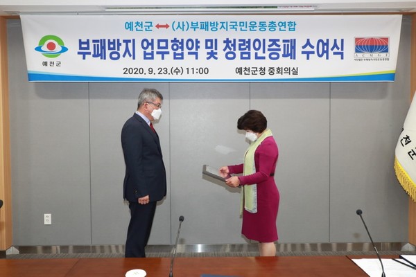 (사)부패방지국민운동총연합 전재용 전국여성중앙회장이 김학동 군수(왼쪽)에게 ‘부패방지 청렴인 인증패’를 전달하고 있다./Ⓒ예천군