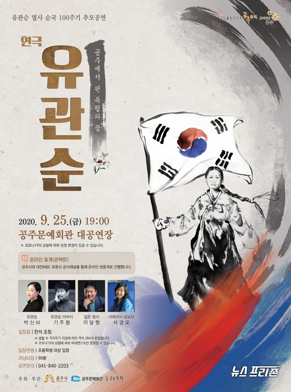 충남 공주시가 유관순 열사 순국 100주년을 맞아 이를 기리는 다채로운 기념행사를 마련한다./ⓒ공주시청