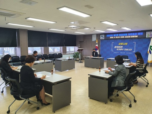 고성군은 고성군청 중회의실에서 2021년도 일하는 방식 혁신을 본격 추진하기 위한 협업회의를 개최했다./ⓒ고성군