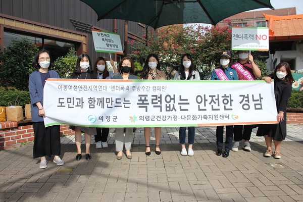 의령군은 지난 23일 민·관 합동으로 안전한 경남 실현을 위한 지역사회 참여의식 제고를 위해서 젠더폭력 예방 캠페인을 실시했다./ⓒ의령군