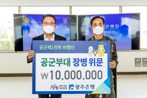 광주은행, 공군 제1전투비행단 방문해 위문금 전달