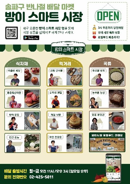 송파구 방이 스마트 시장 반나절 배달 마켓 포스터