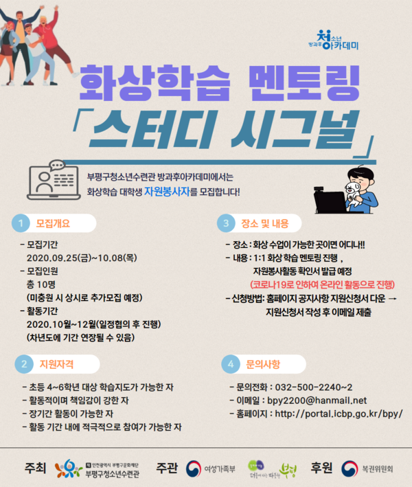 대학생 자원봉사자 모집