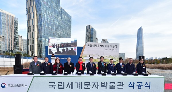 지난해 국립세계문자박물관 착공식(11.27) 송도 센트럴파크ⓒ인천시