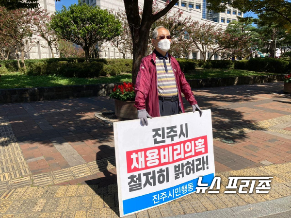 6일 대표자 릴레이 1인 시위에 나선 서도성 진주시민행동 상임대표 모습./ⓒ정병기 기자