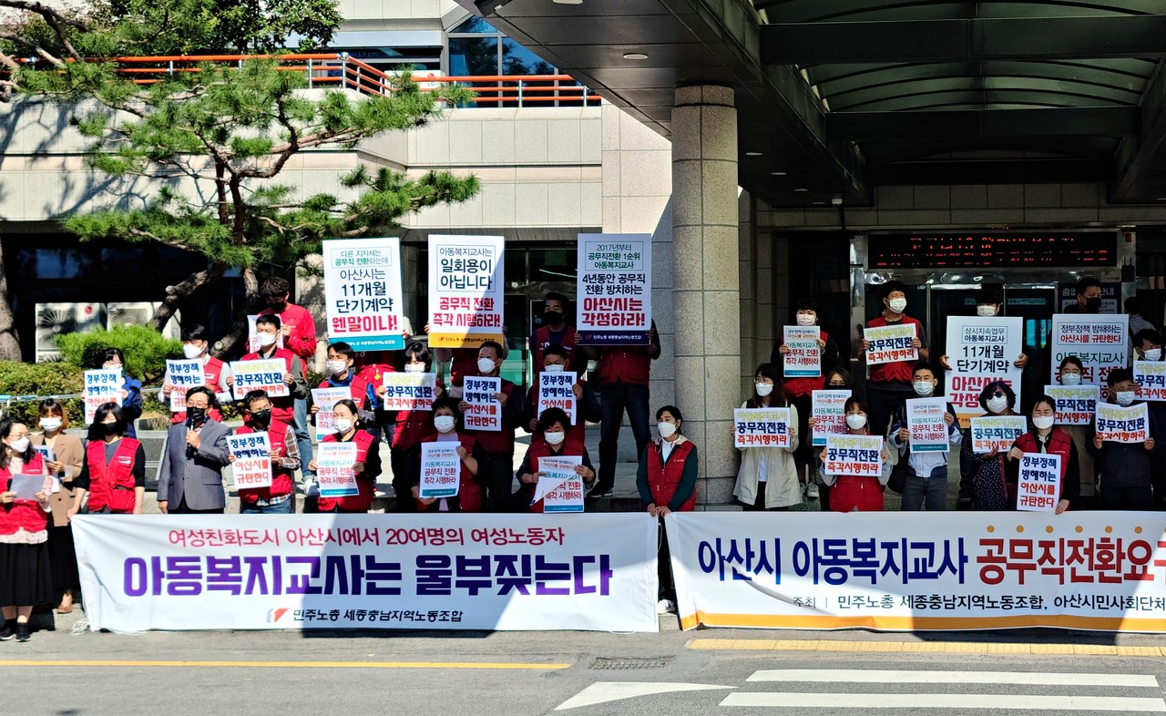 아산시민사회단체와 민주노총 세종충남노조, 아동복지교사 정규직 요구 기자회견./ⓒ김형태 기자