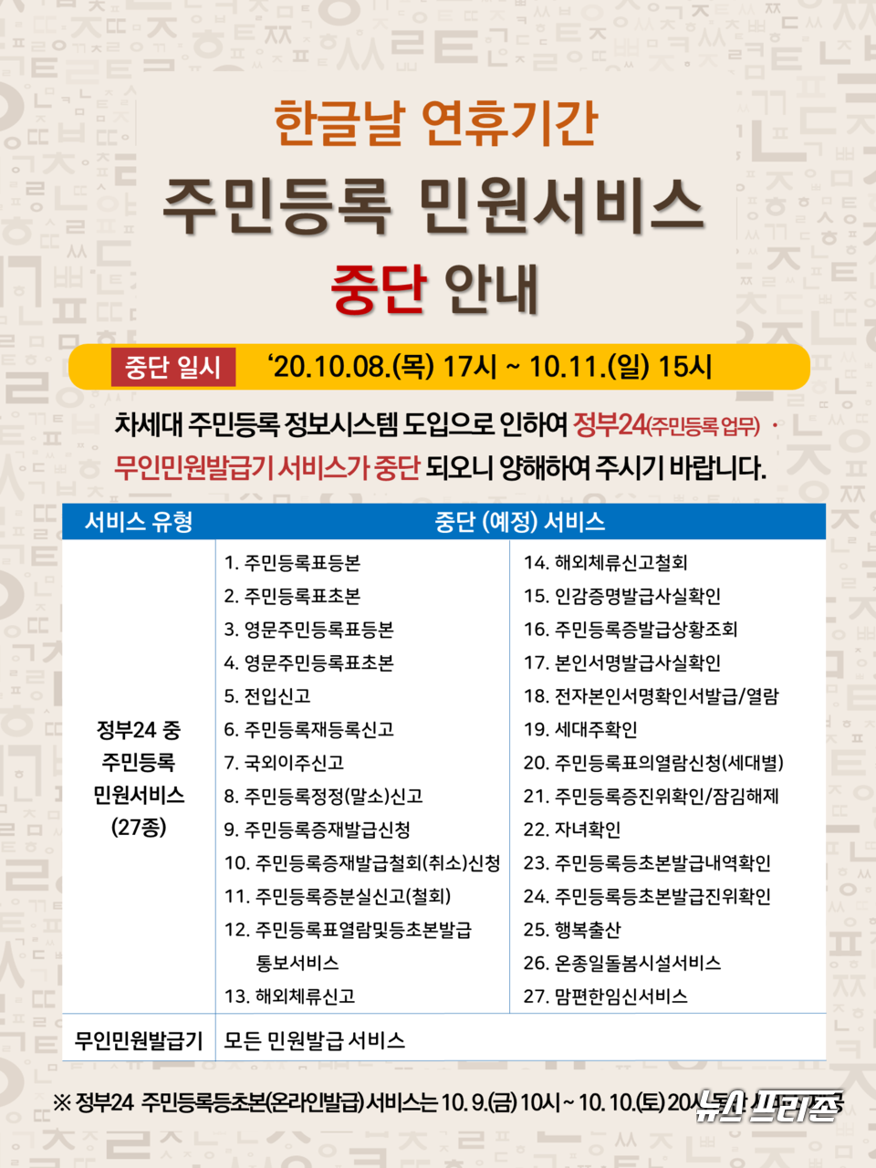 충남 논산시의 한글날 연휴기간에 주민등록 민원서비스가 중단된다./ⓒ논산시청