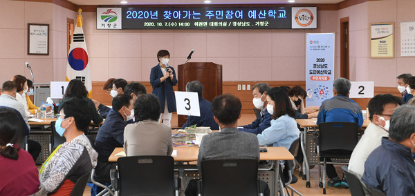 거창군은 7일 위천면사무소 대회의실에서‘2020년 찾아가는 주민참여 예산학교’를 개최했다./ⓒ거창군