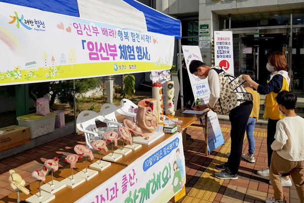 합천군 보건소는 임산부의 날을 맞이하여 보건소 정문에서 거리두기를 준수하여『임신부 체험 홍보관』을 운영했다./ⓒ합천군