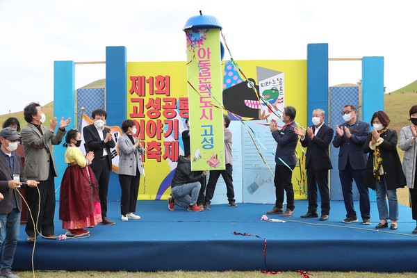 고성군은 ‘아동문학의 도시 고성 선포식’을 포함한 제1회 고성공룡 이야기 책축제를 고성 송학동고분군 일원에서 개최했다./ⓒ고성군