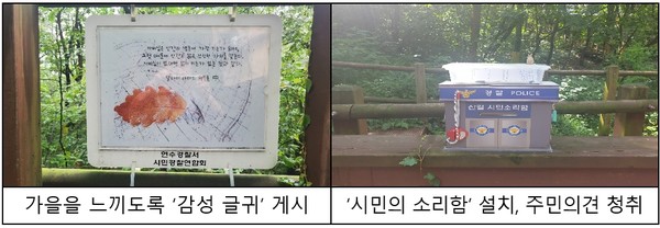 가을을 느끼도록 ‘감성 글귀’ 게시 ‘시민의 소리함’ 설치, 주민의견 청취/ⓒ인천경찰청