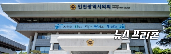 인천광역시의회