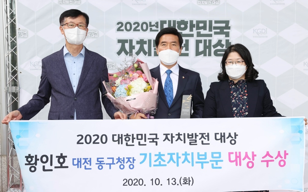 황인호 동구청장(가운데)이 13일 서울 백범김구기념관에서 열린 ‘2020 대한민국 자치발전 대상’ 시상식에서 기초단체 부문 대상을 수상했다./ⓒ동구청