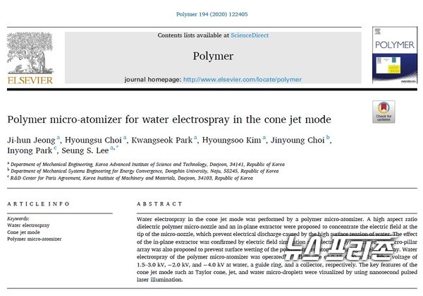 코로나19 바이러스 살균 기능이 있는 초미세 물방울의 대량 생성이 가능한 정전분무 기술을 개발한 카이스트 이승섭 교수팀 연구는 지난 4월 국제학술지 ‘폴리머(Polymer)’에 게재됐다./ⓒ폴리머·카이스트 이승섭 교수팀