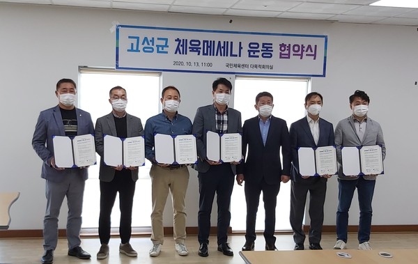 고성군 체육회는 고성군 국민체육센터에서 고성군 체육메세나 운동인 종목단체와 기업 간의 협약식을 가졌다./ⓒ고성군