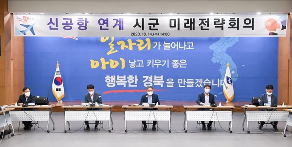 경상북도가 ‘신공항 연계 23개 시․군 미래전략회의’를 개최하고 있다/Ⓒ경북도