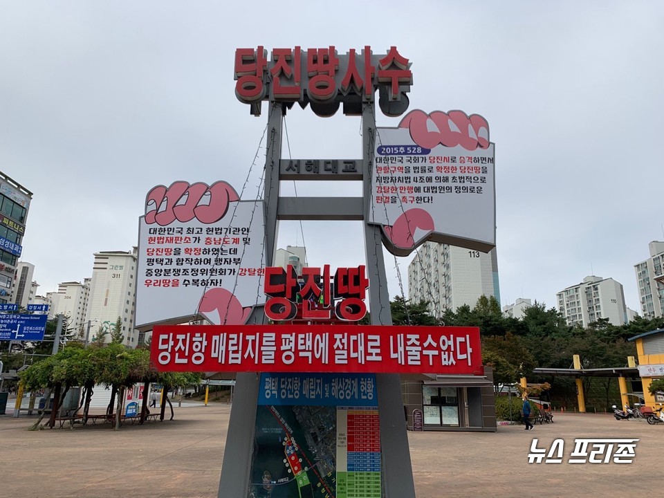 충남도는 15일 당진시 버스터미널 광장에 있는 당진항 매립지 관할권 회복 소송 홍보탑을 새단장했다./ⓒ충남도청