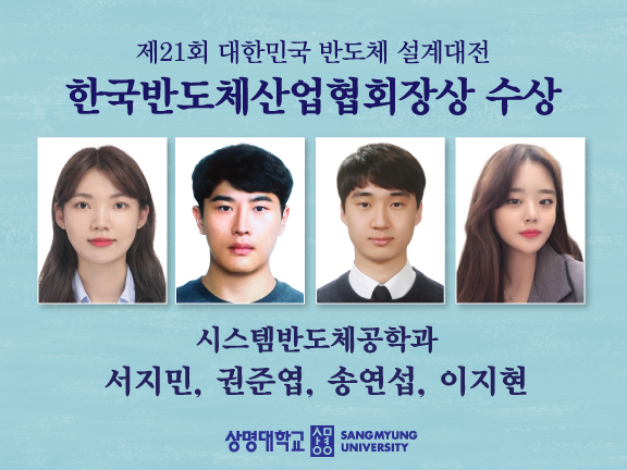 협회장 수상자들. 왼쪽부터 서지민, 권준엽, 송연섭, 이지현./ⓒ상명대학교