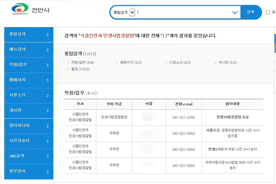 천안시청 홈페이지 캡처./ⓒ김형태 기자