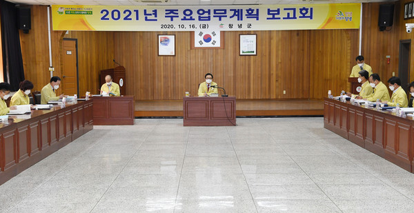 16일 군청 대회의실에서 2021년 주요업무계획 보고회를 진행 모습./ⓒ창녕군