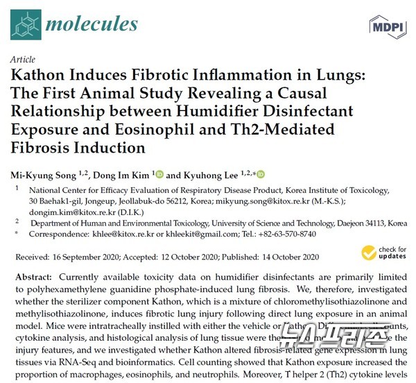 가습기살균제 성분 중 하나인 클로로메틸이소티아졸리논과 메틸이소티아졸리논(CMIT/MIT)이 동물 실험을 통해 폐가 굳는 현상(폐 섬유화)과 연관성이 있다는 것을 연구한 안전성평가연구소(KIT)  이규홍 박사팀 연구는 국제학술지 몰리큘스(Molecules, IF 3.267)에 게재됐다./ⓒ몰리큘스·KIT