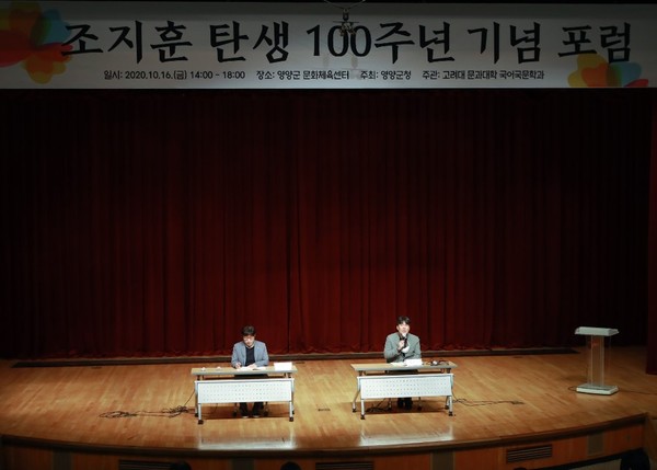 조지훈탄생 100주년 기념 포럼/Ⓒ영양군