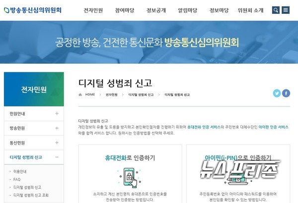 국회 과학기술정보방송통신위원회 정필모 국회의원(더불어민주당)은 방송통신심의위원회가 제출한 불법 유통 촬영물 원본 저장을 위한 스토리지 288TB(테라바이트)를 증설에 대한 입장을 밝혔다./ⓒ방심위